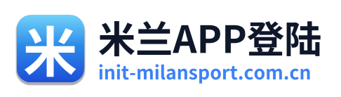 米兰APP登陆